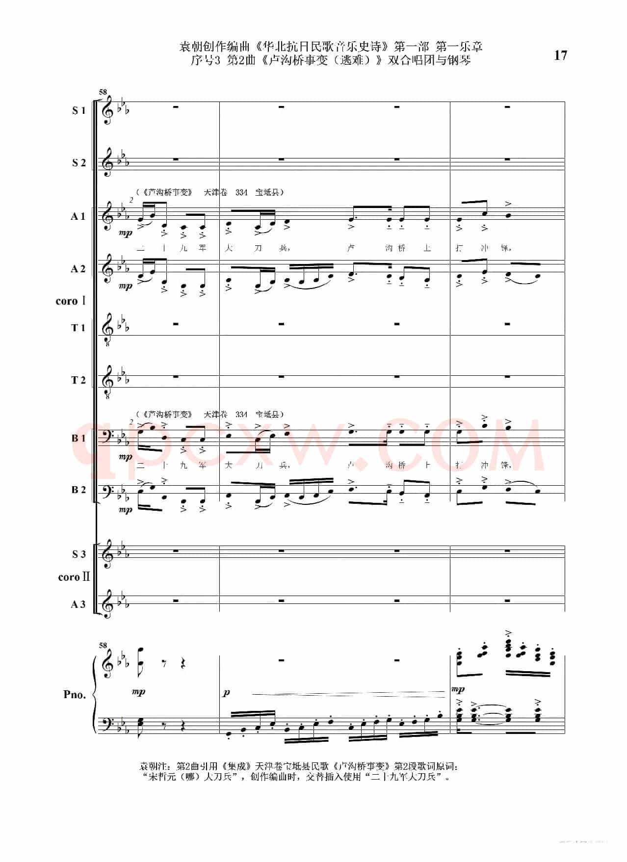 重发：序号3第2曲《卢沟桥事变（逃难）》双合唱团与钢琴