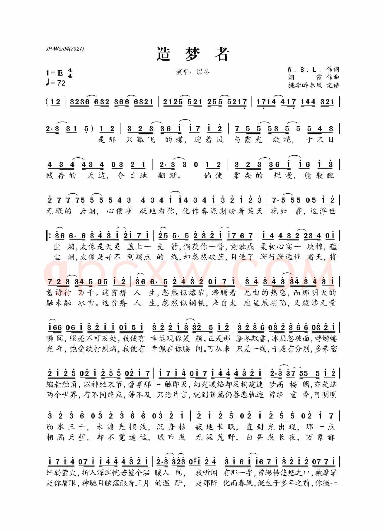 造梦者