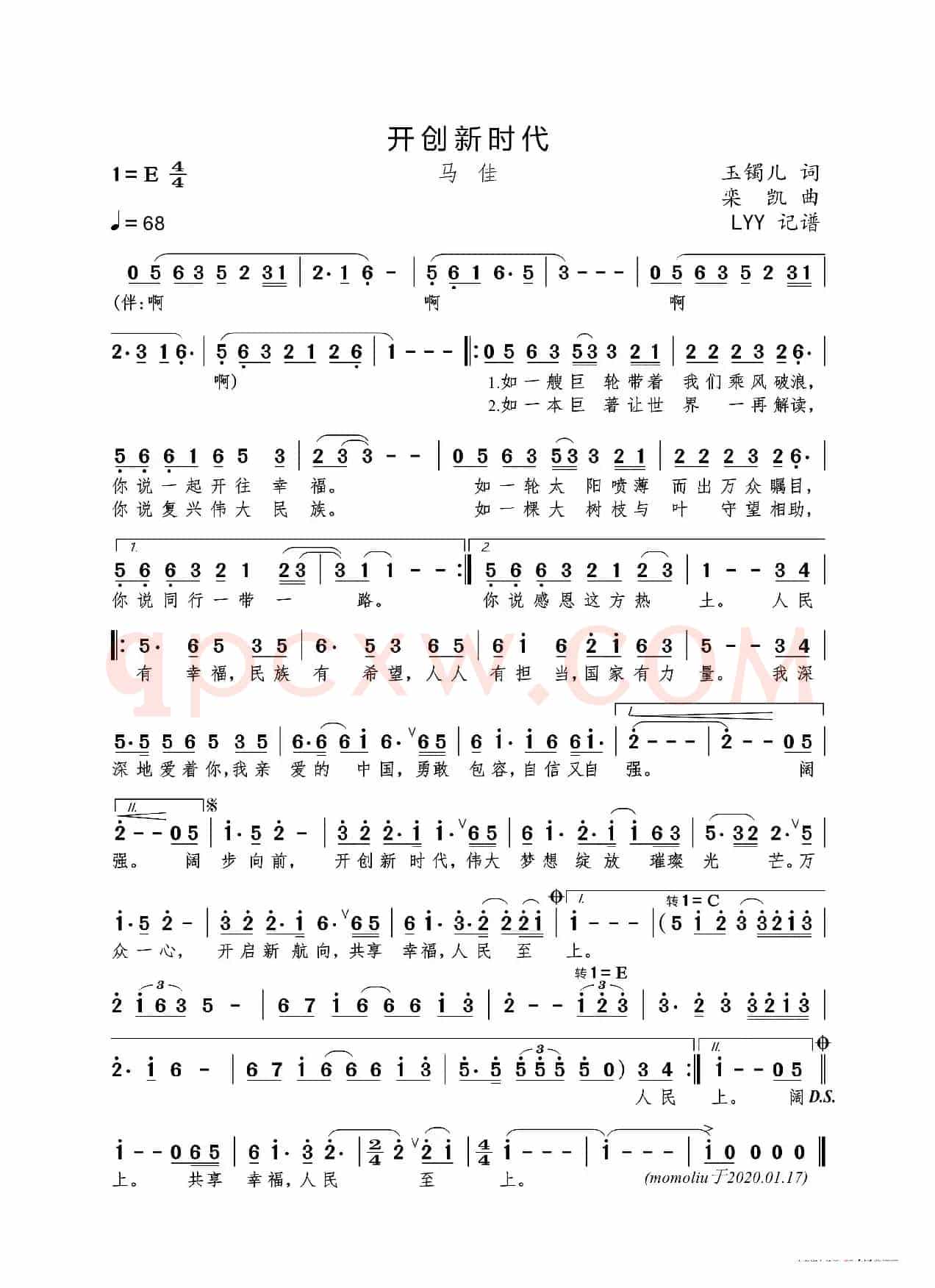 开创新时代（玉镯儿词 栾凯曲）