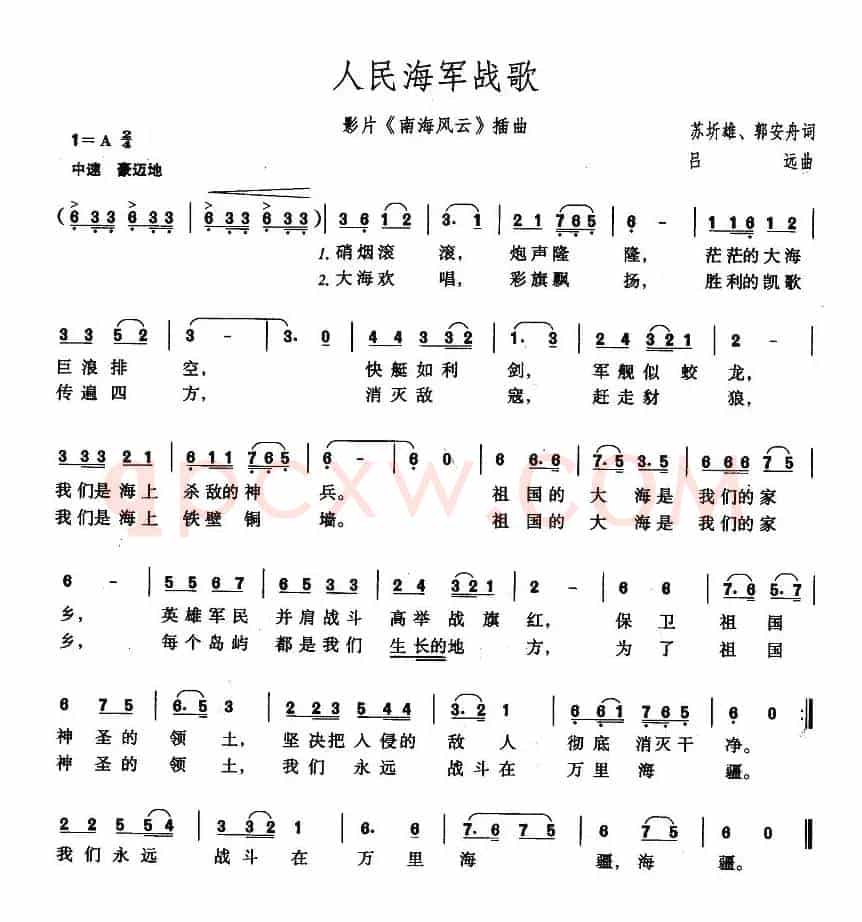 人民海军战歌（电影《南海风云》插曲）