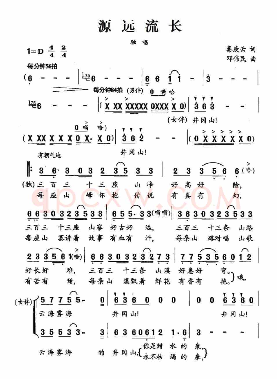 源远流长（秦庚云词 邓伟民曲）