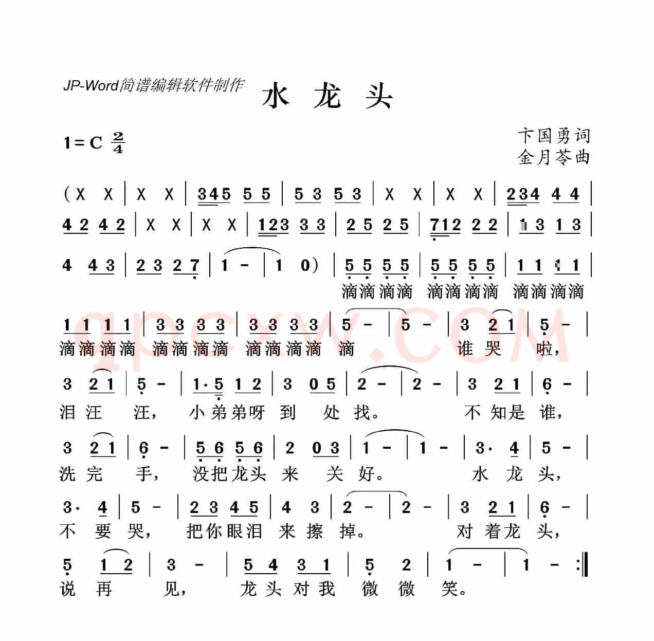 水龙头（儿童歌曲）