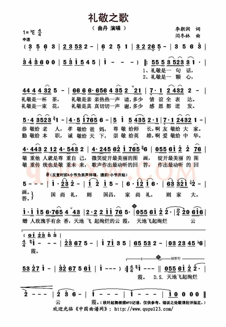 礼敬之歌