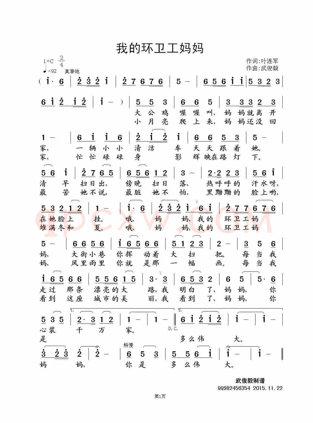 我的环卫工妈妈