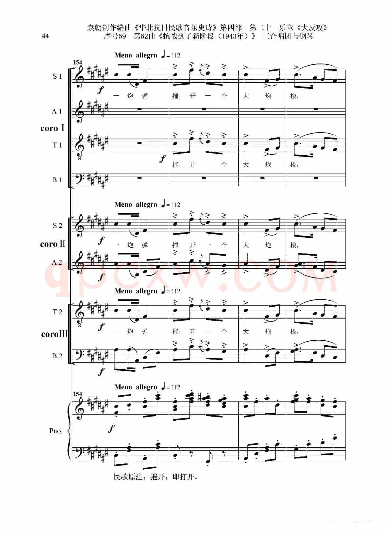 序号69第62曲《抗战到了新阶段（1943年）》三合唱团与钢琴