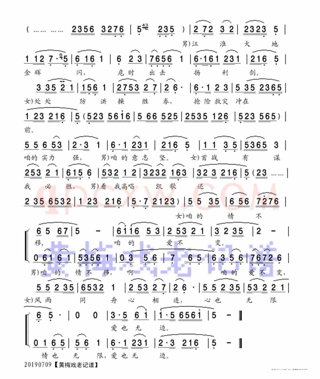 情满江淮（黄梅戏歌）