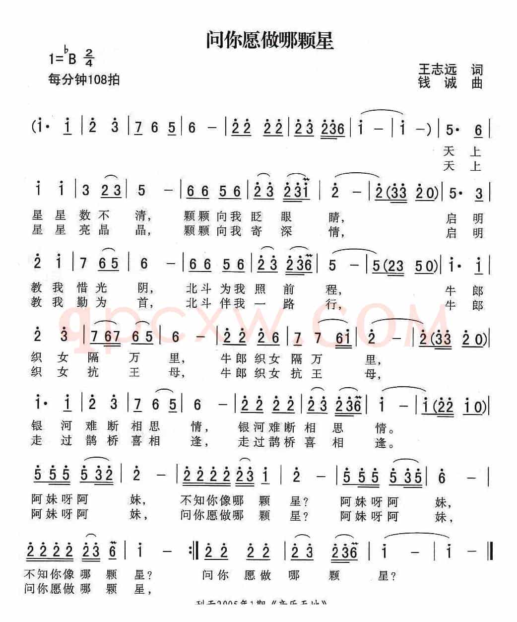 问你愿做哪颗星