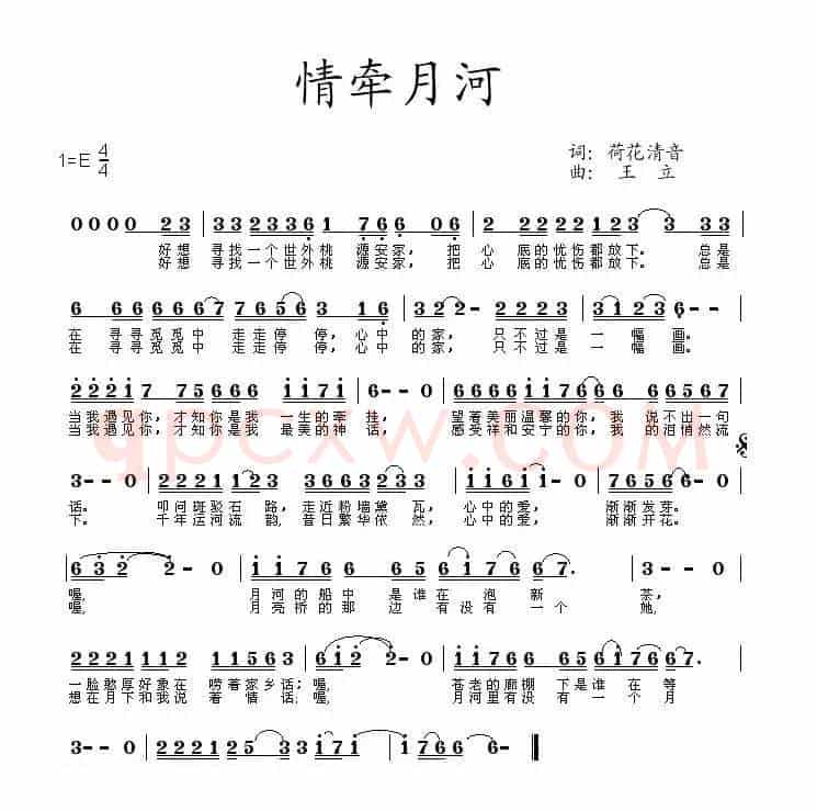 情牵月河