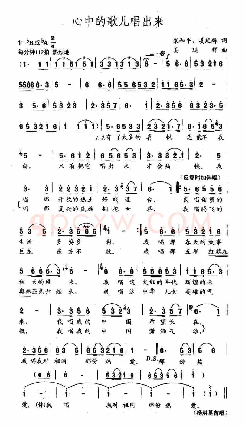 心中的歌儿唱出来（梁和平、姜延辉词 姜延辉曲）