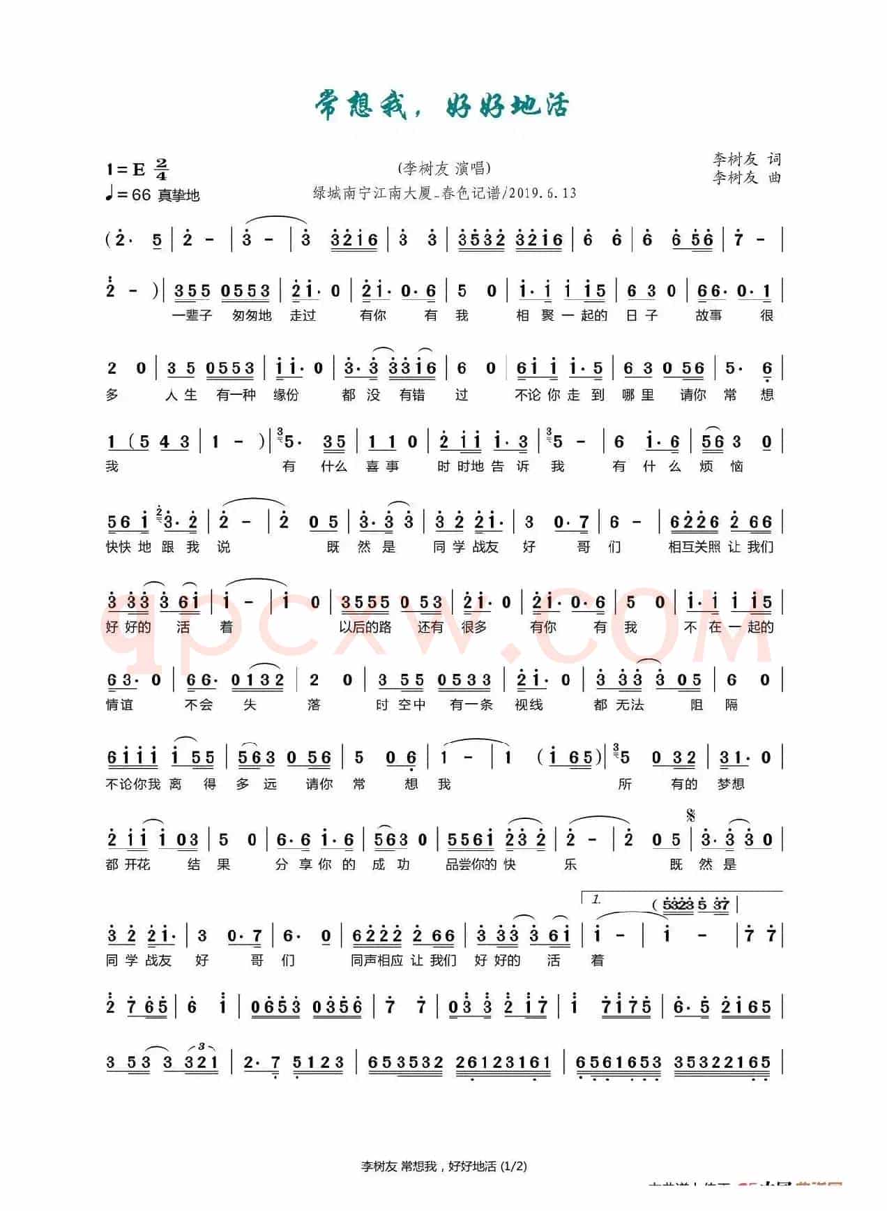 常想我，好好地活（李树友 词曲演唱）