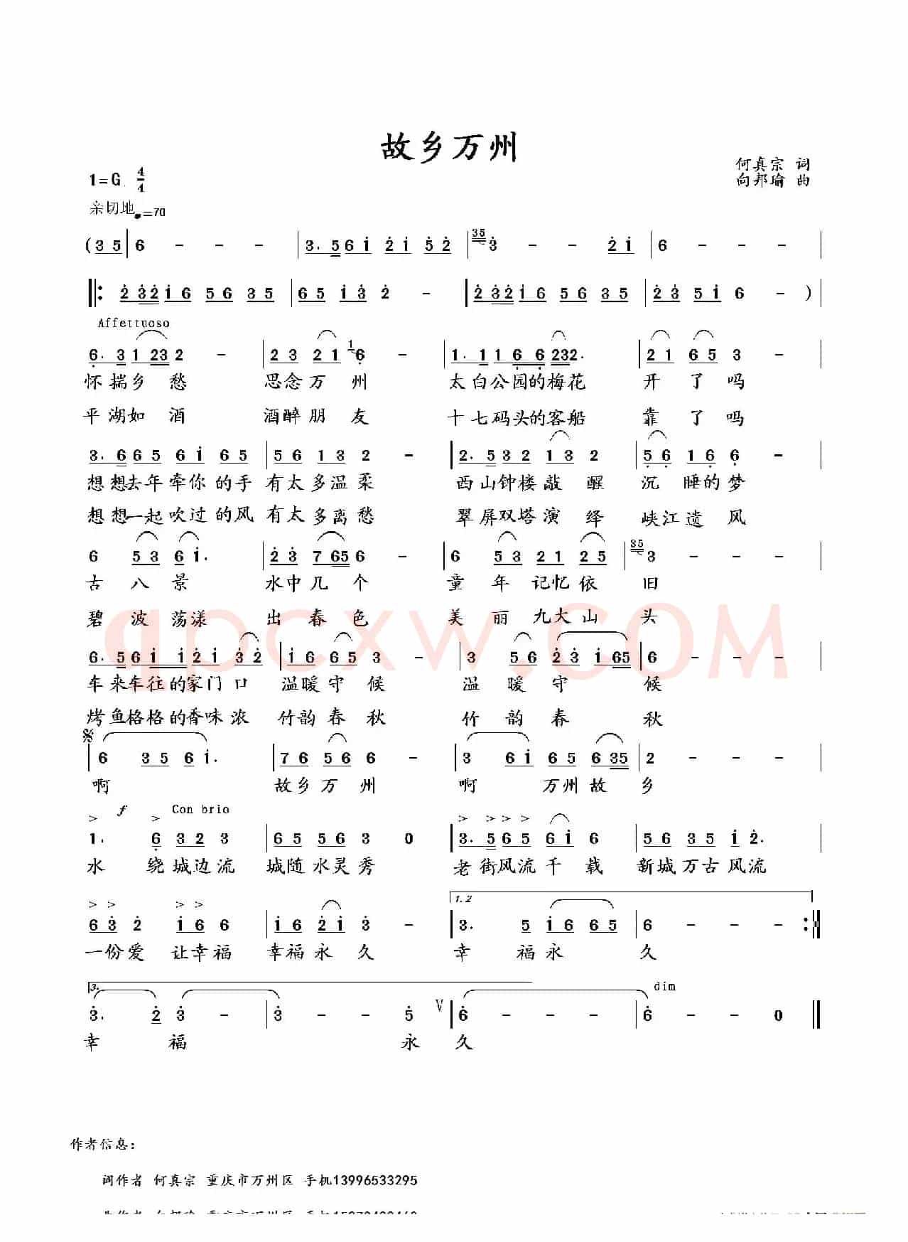故乡万州（何真宗词 向邦瑜曲）