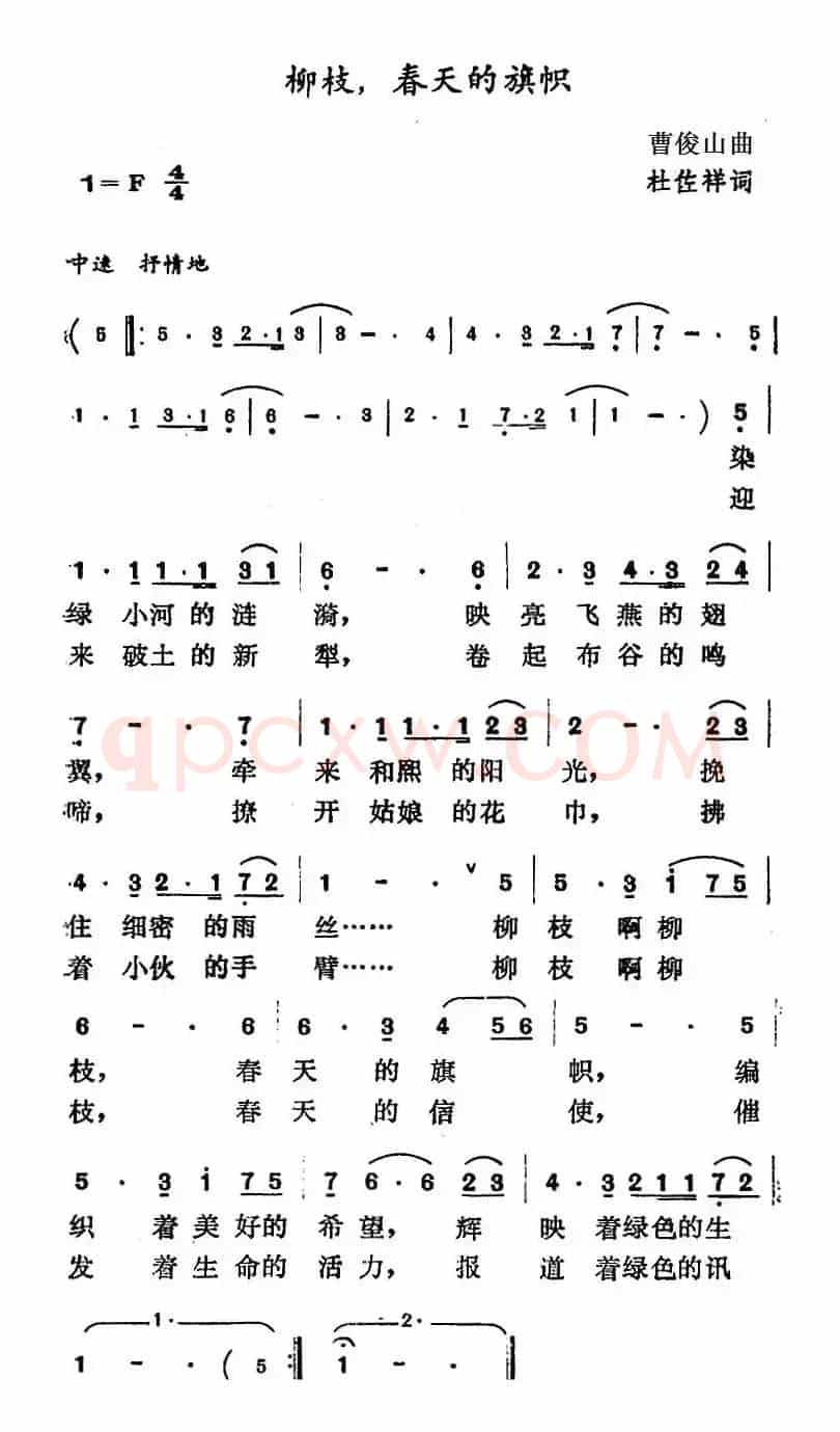 柳枝，春天的旗帜