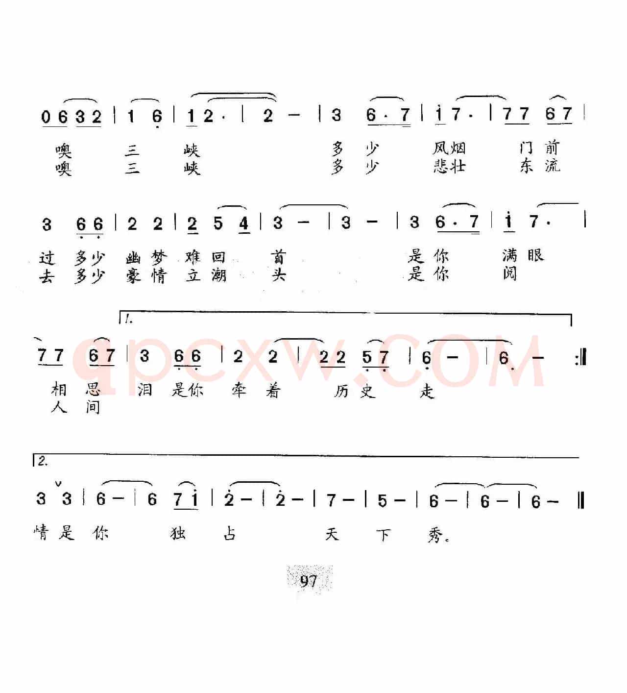 三峡恋歌（周立荣词 石玉泉曲）