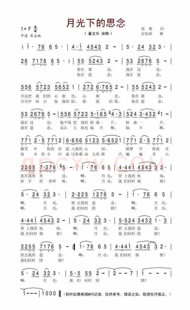 月光下的思念（张南词 孟宪斌曲）