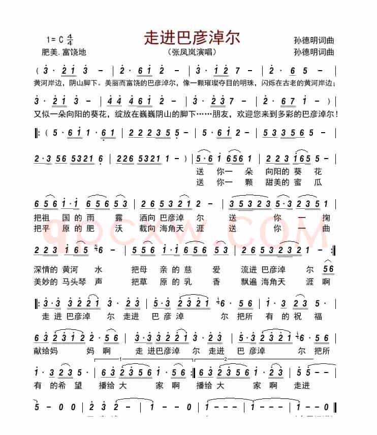 走进巴彦淖尔     