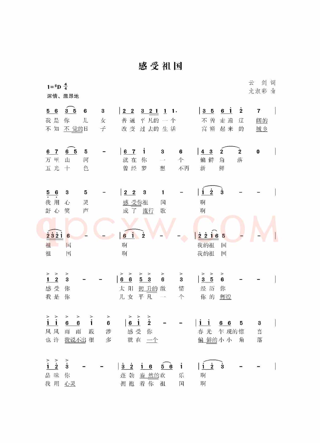 感受祖国（云剑词  尤淑彩曲）
