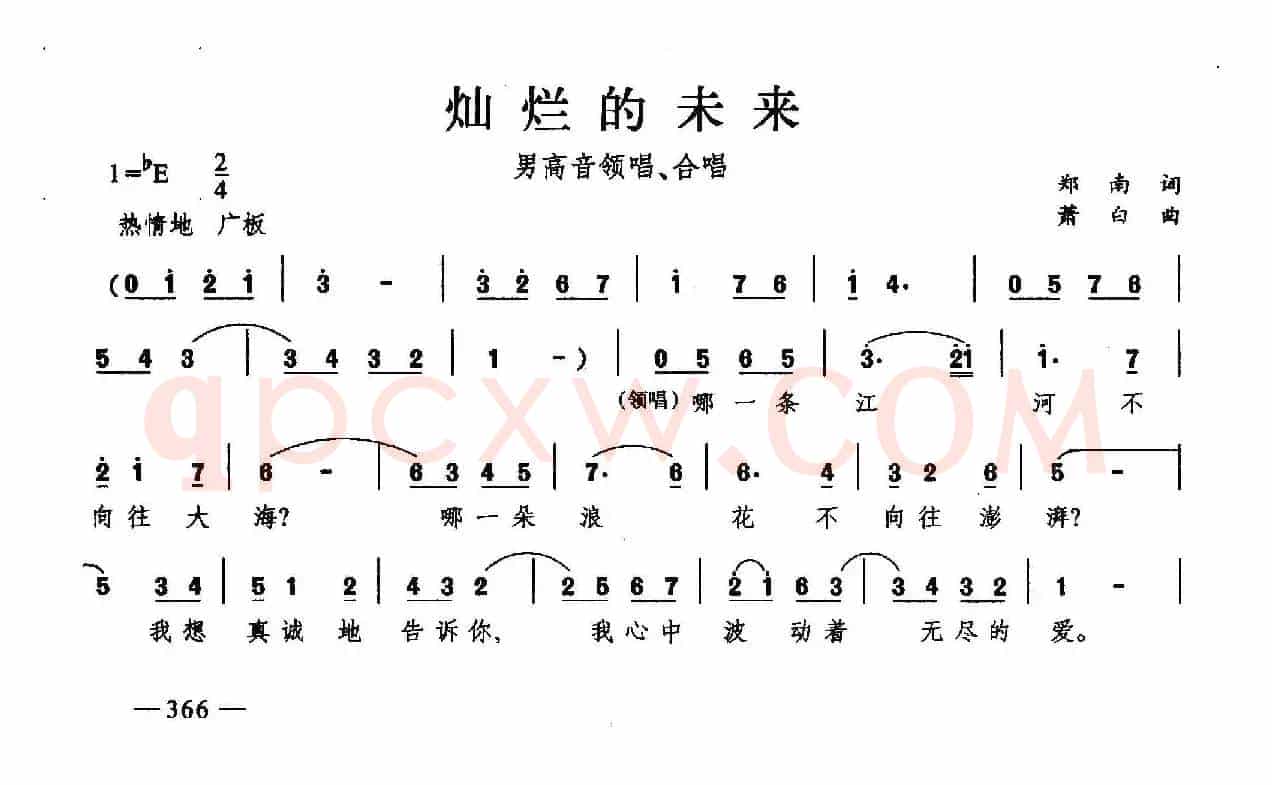 灿烂的未来（合唱）