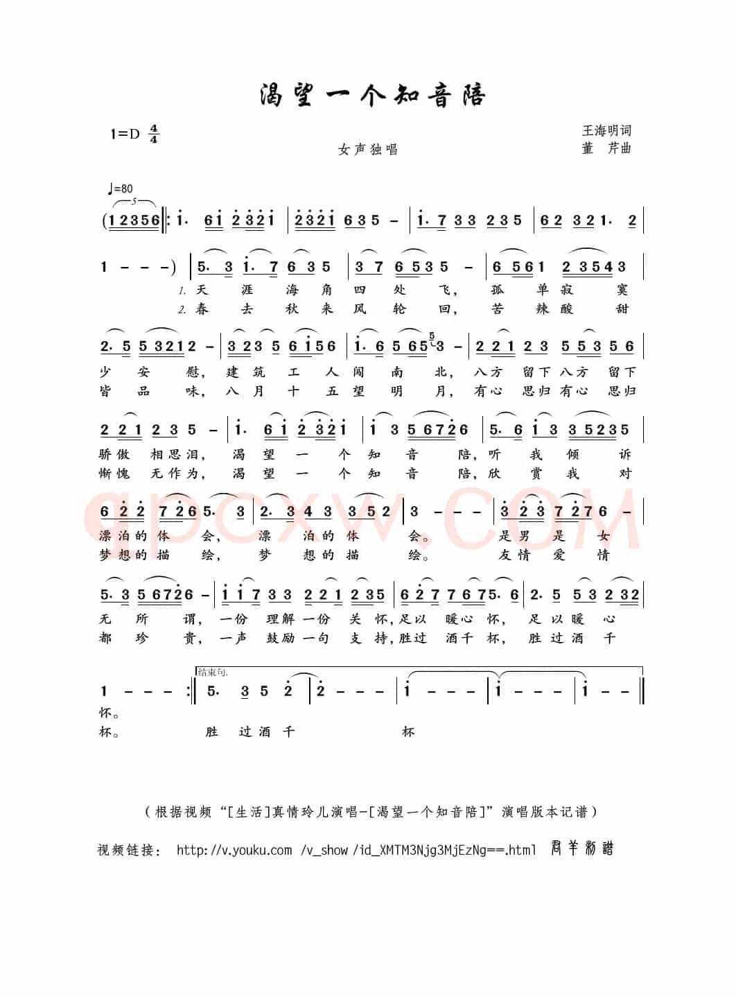 渴望一个知音陪（王海明词 董芹曲）