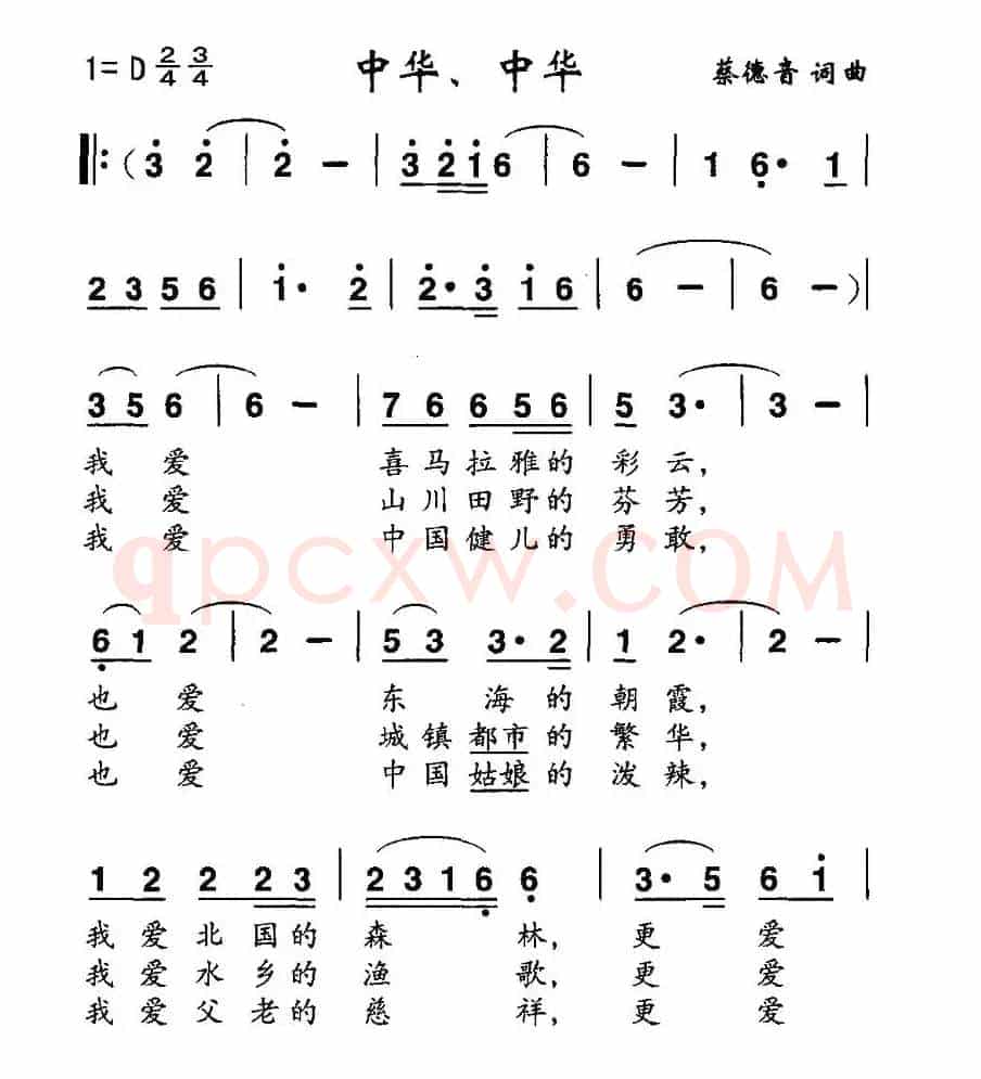 中华，中华（蔡德音 词曲）