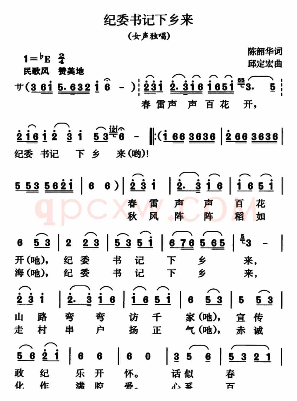 纪委书记下乡来