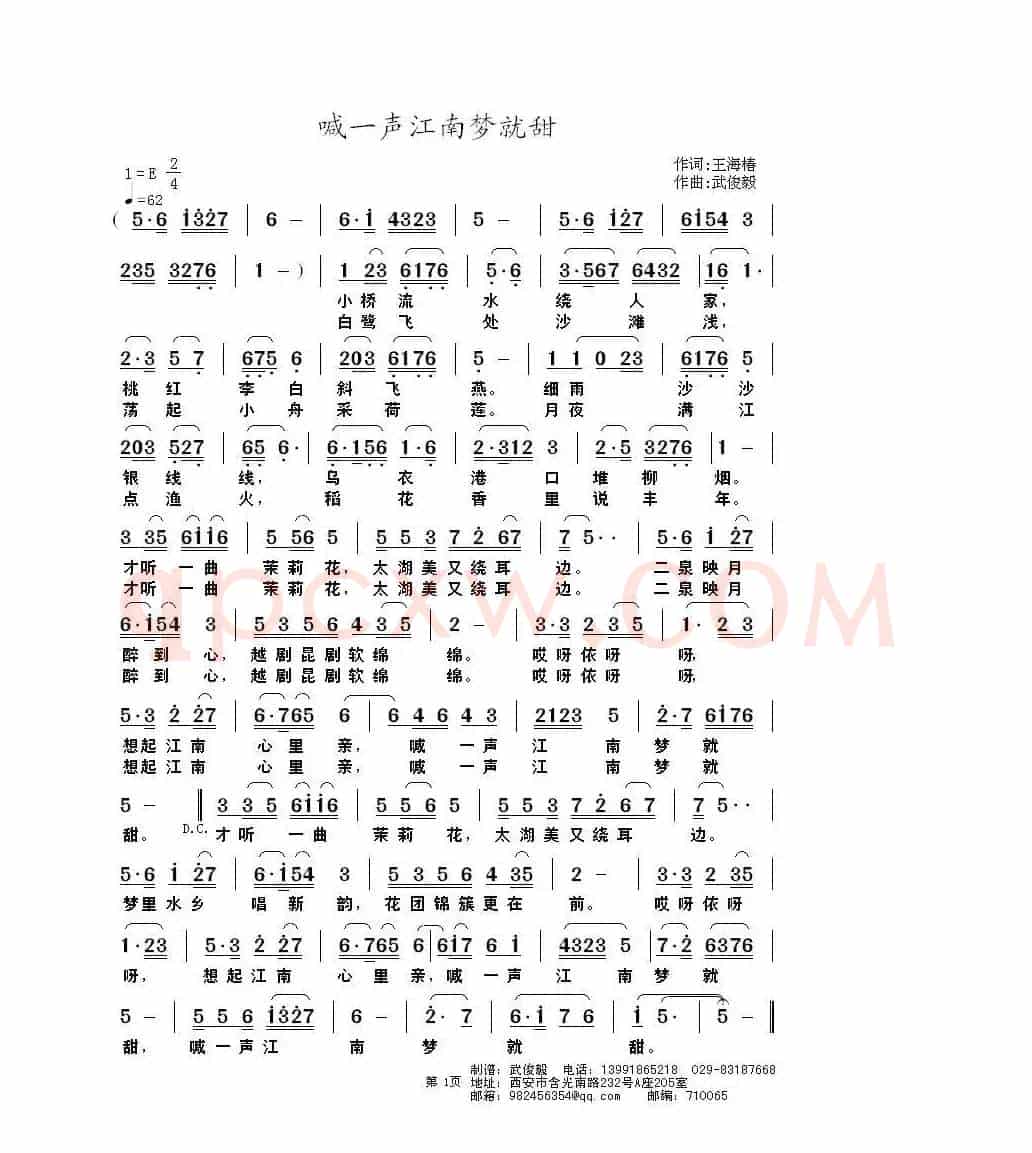 喊一声江南梦就甜