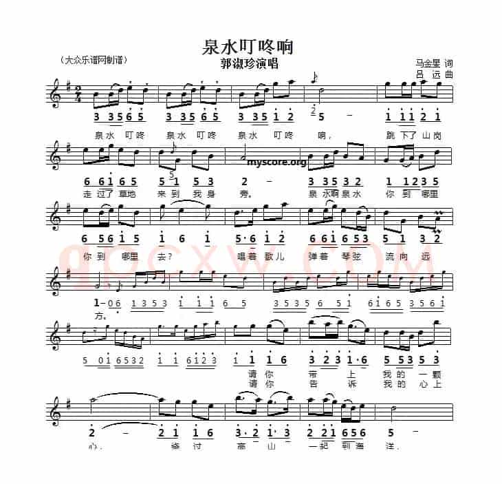 泉水叮咚响(线简谱对照版)