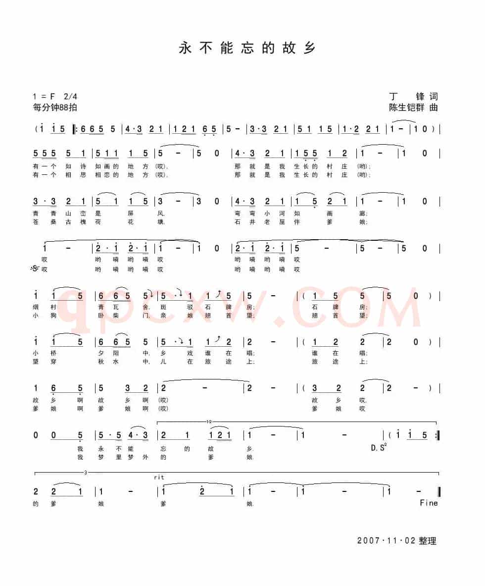 永不能忘的故乡