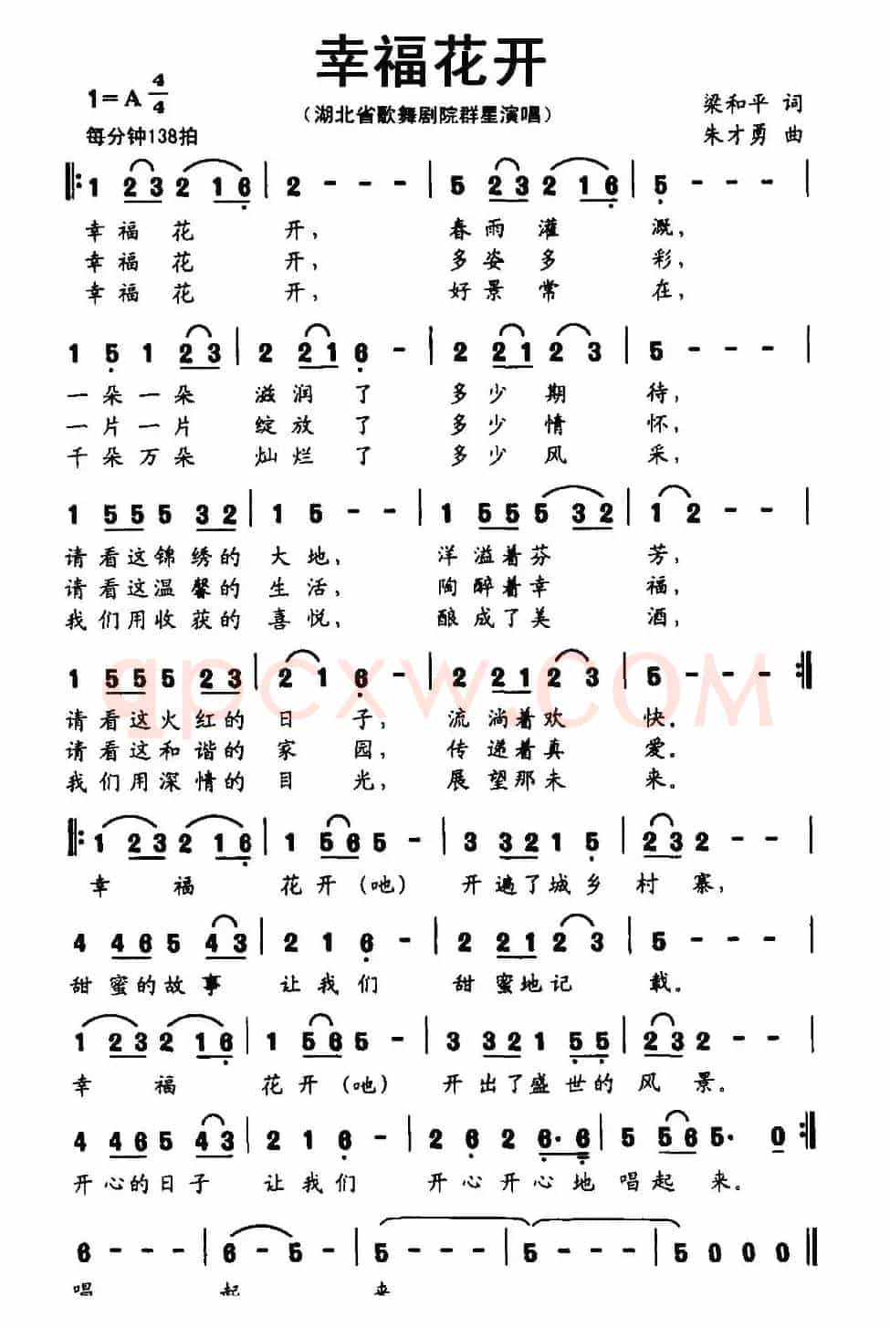 幸福花开（梁和平词 朱才勇曲）