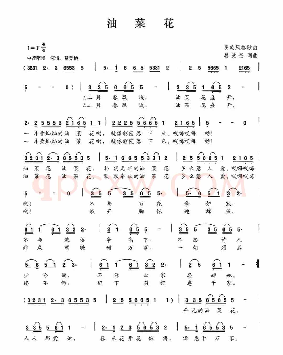油菜花（晏发奎词 晏发奎曲）