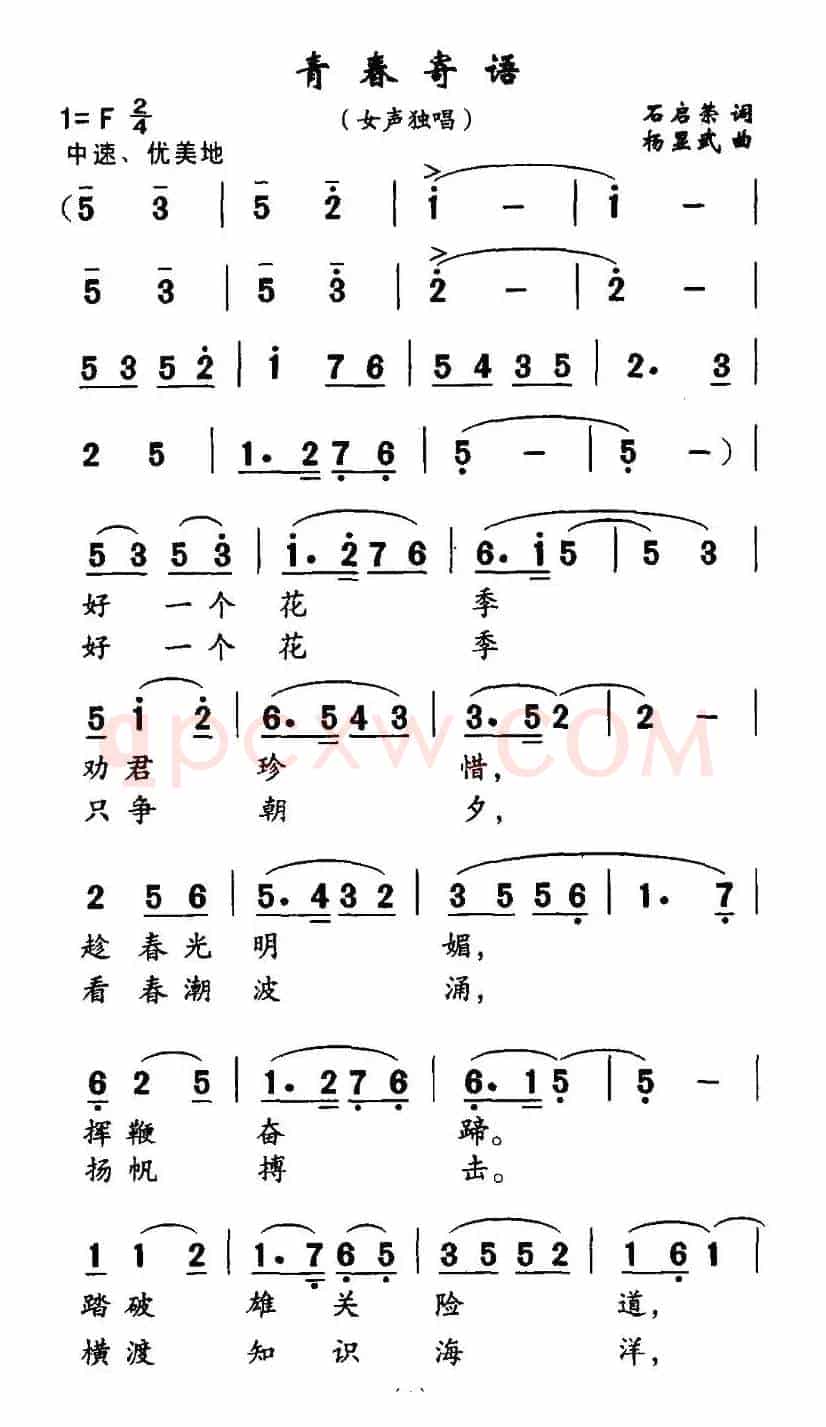 青春寄语