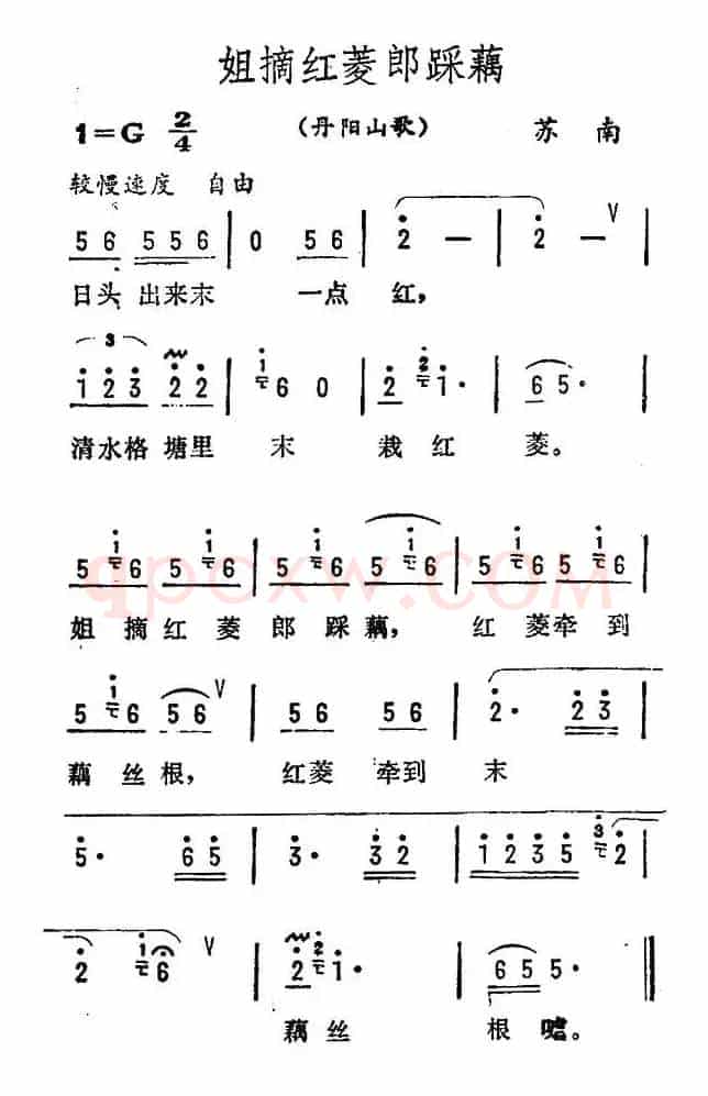 姐摘红菱郎踩藕（苏南丹阳山歌）