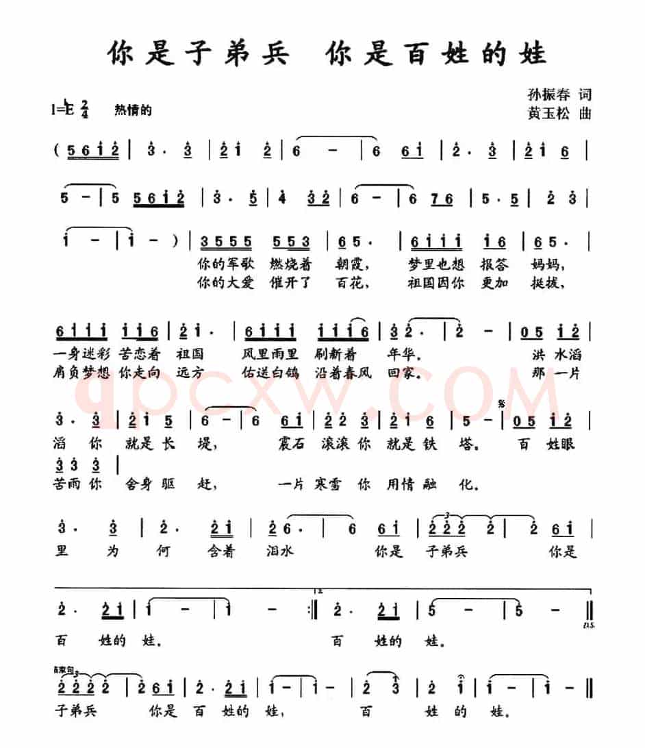 你是子弟兵 你是百姓的娃
