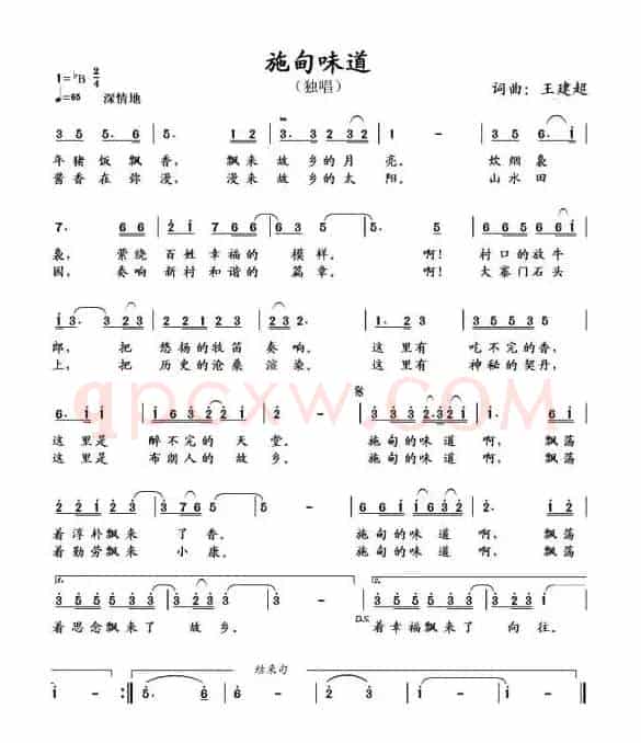 施甸味道