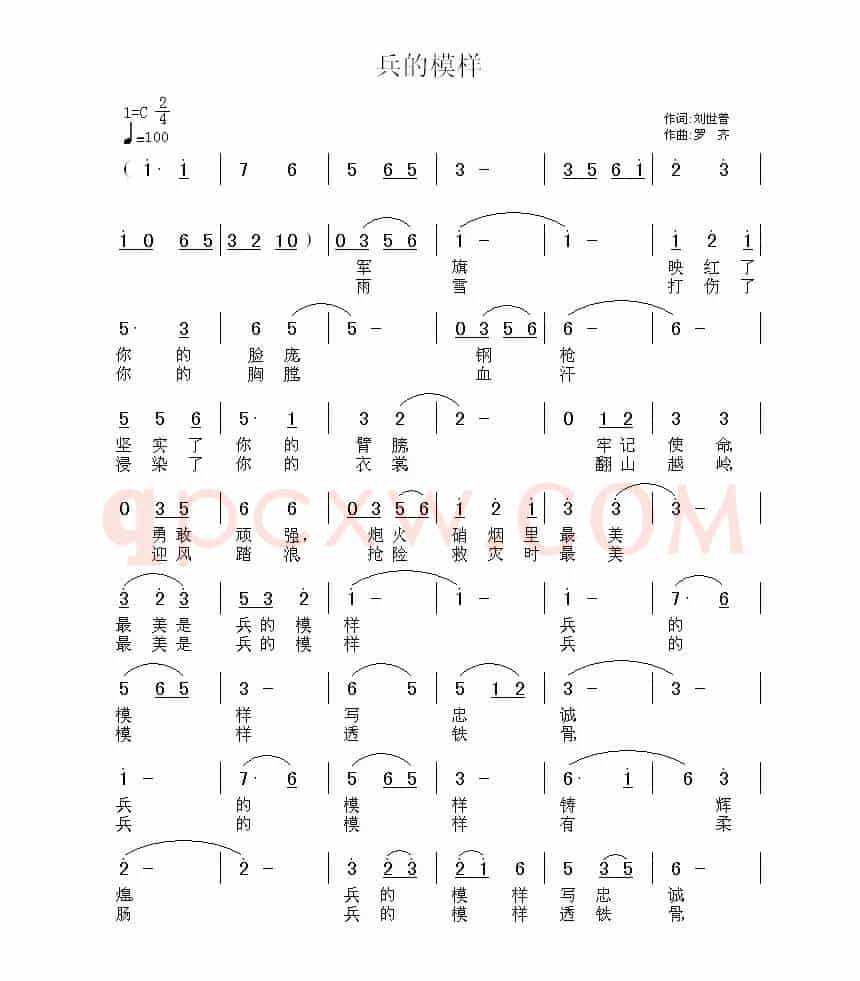 兵的模样