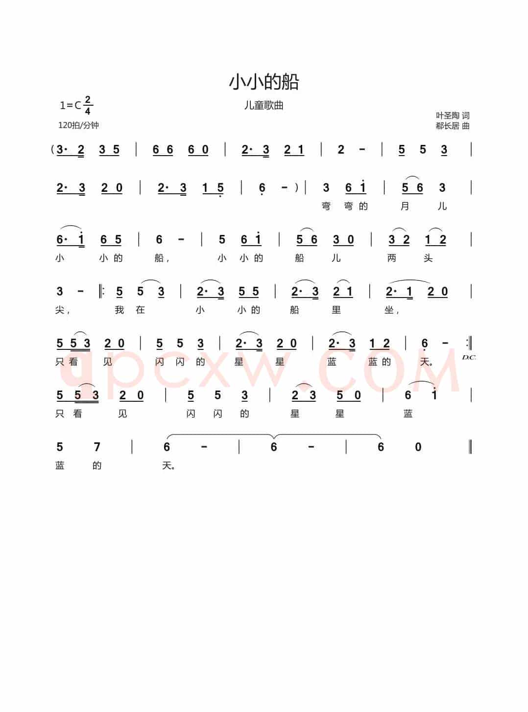小小的船（叶圣陶词 郗长居曲）