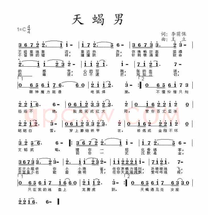 天蝎男(王立曲)