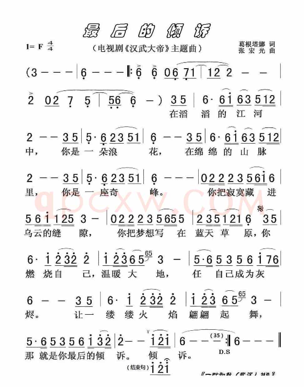 最后的倾诉（电视剧《汉武大帝》主题曲）