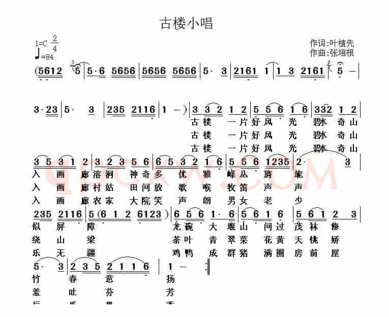 古楼小唱