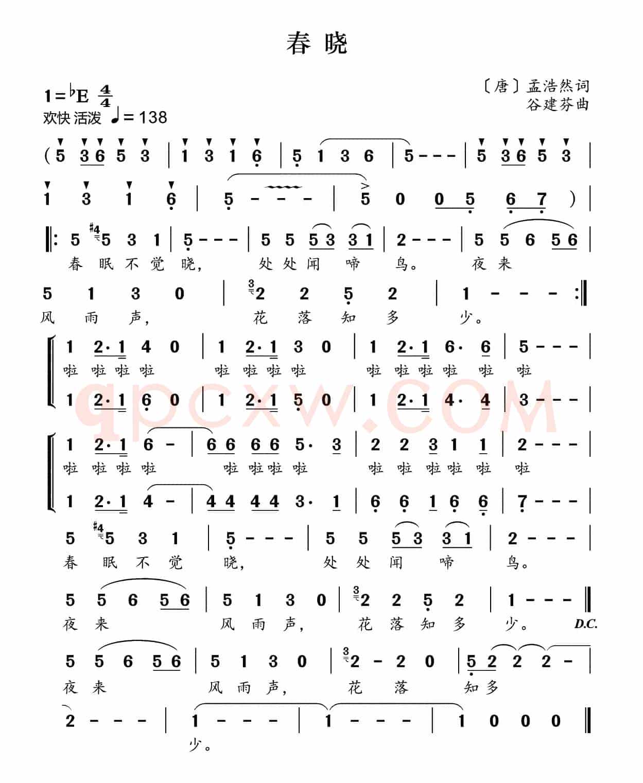 新学堂歌：春晓