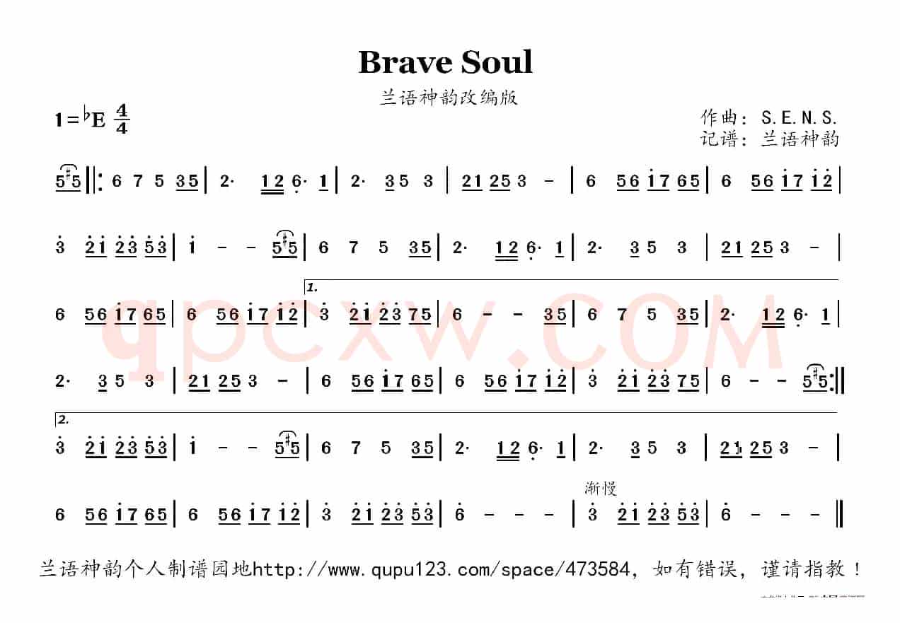 Brave Soul（改编版）