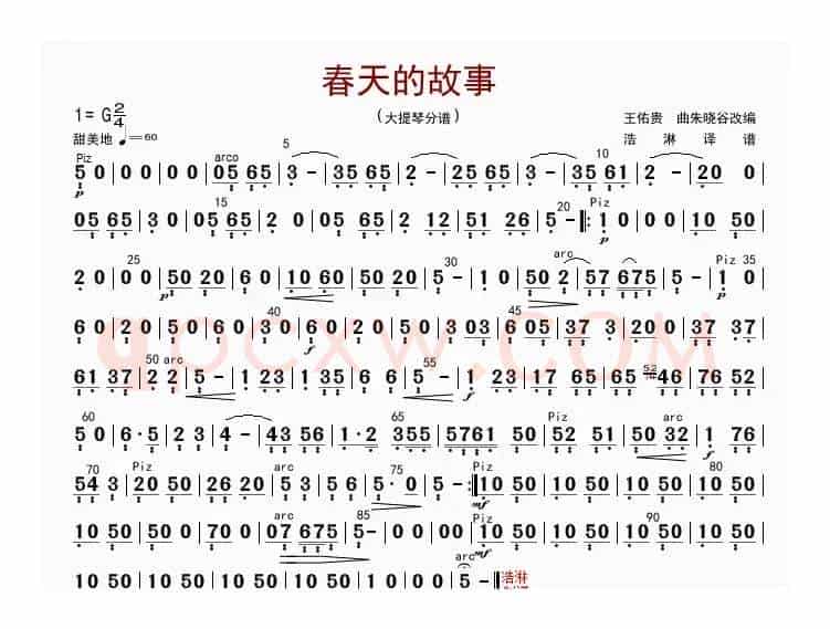 春天的故事（大提琴分谱）