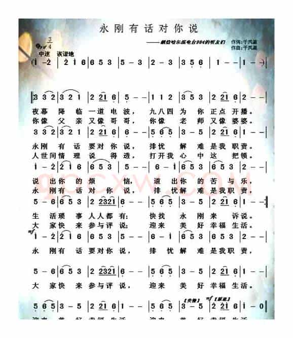 永刚有话对你说