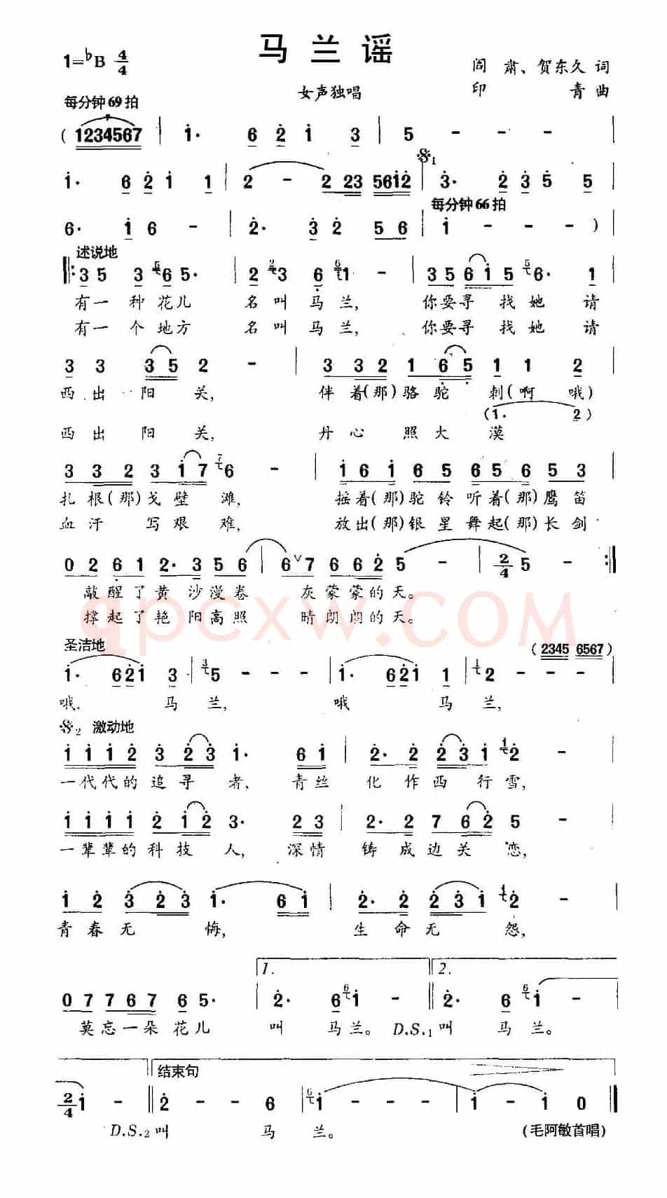 马兰谣（阎肃、贺东久词 印青曲）