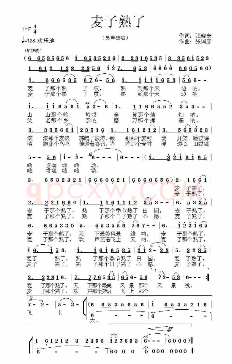 麦子熟了（张晓宏词 张国彦曲）
