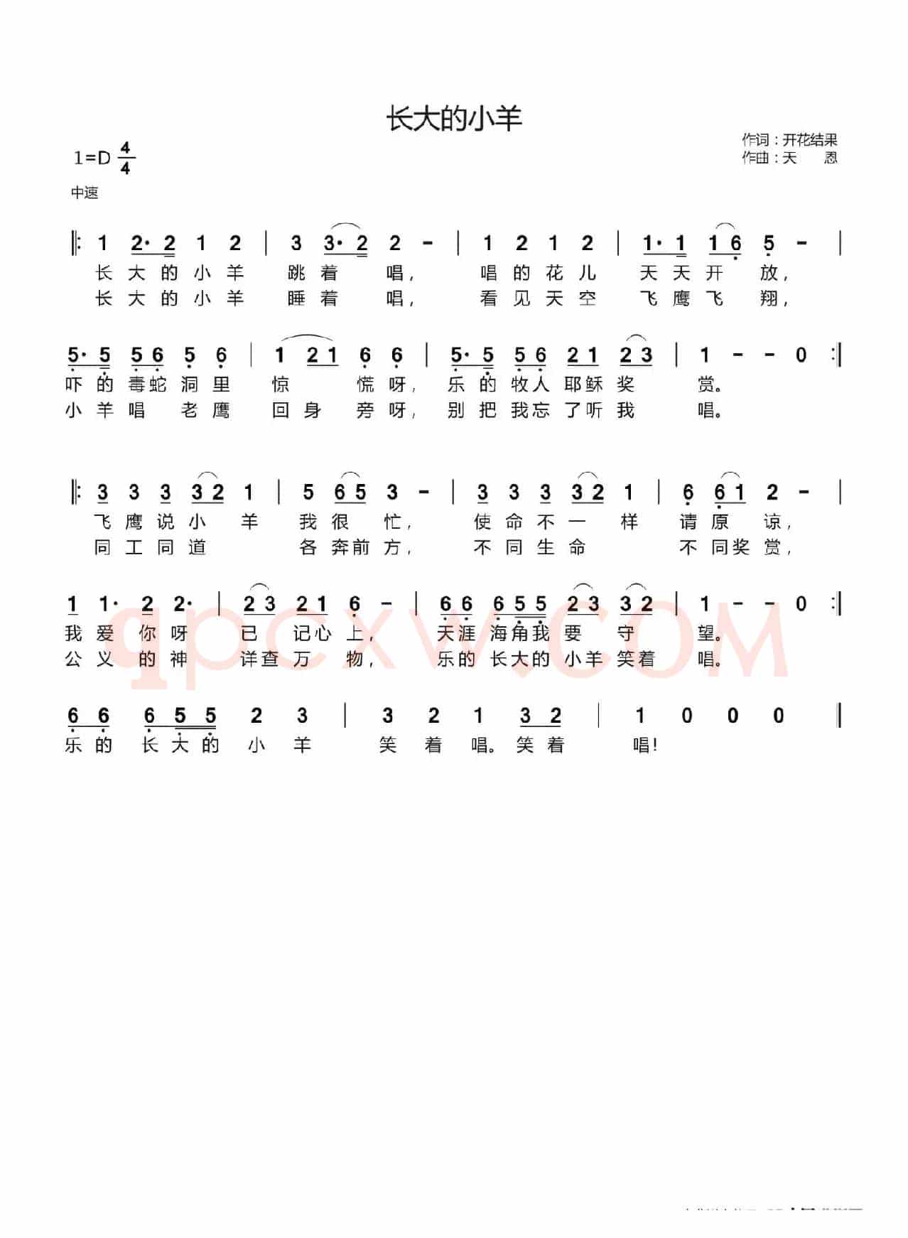 长大的小羊(开花结果词 天恩曲)