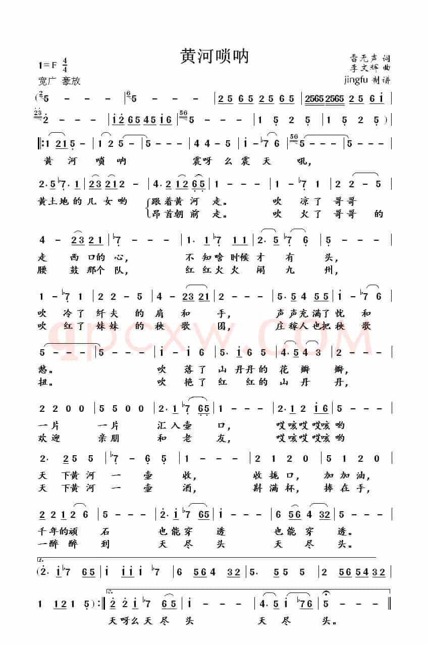 黄河唢呐（雷无声词 李文辉曲）