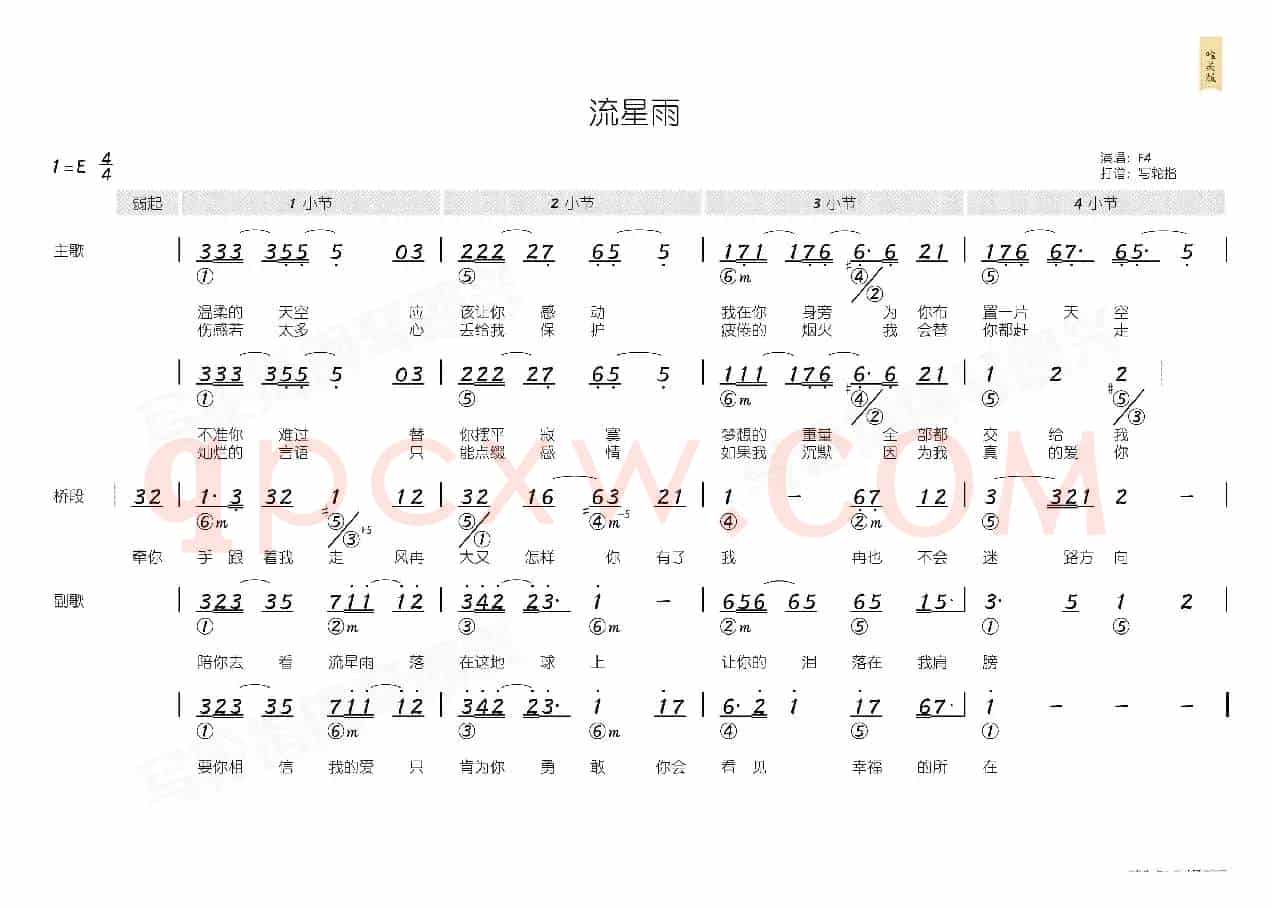 流星雨(简和谱)