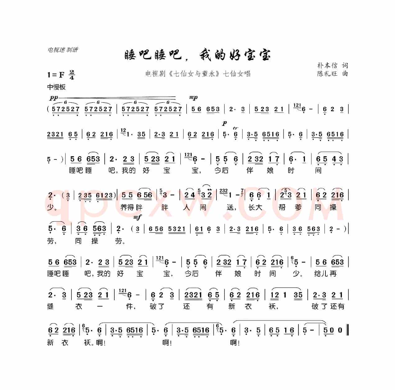 睡吧睡吧，我的好宝宝（电视剧《七仙女与董永》七仙女唱）