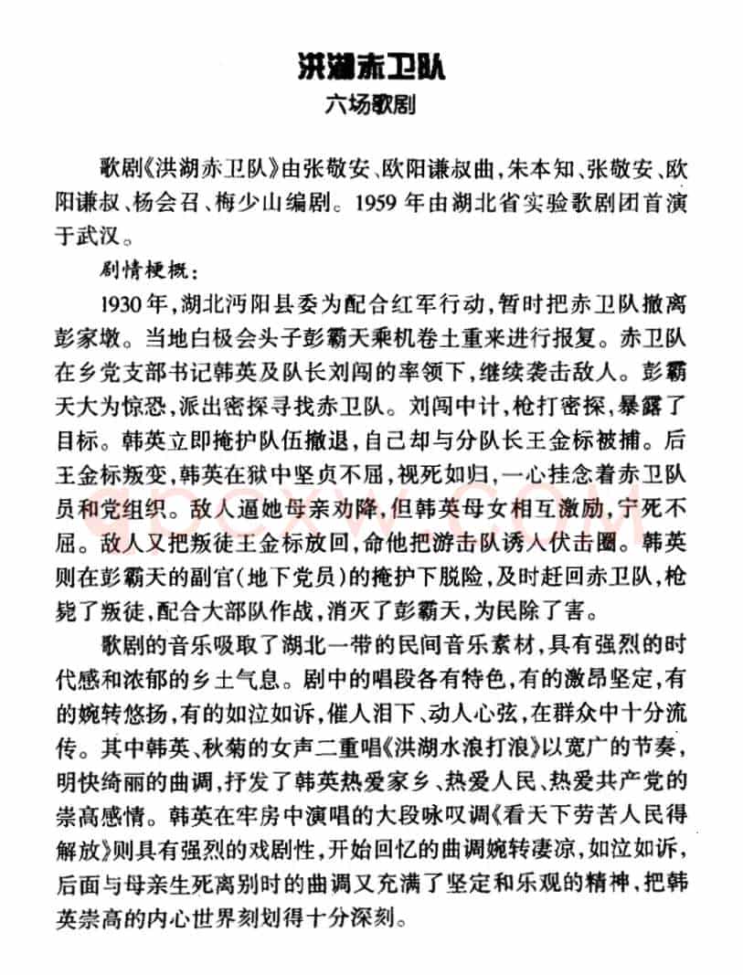 洪湖水，浪打浪（歌剧《洪湖赤卫队》选曲）