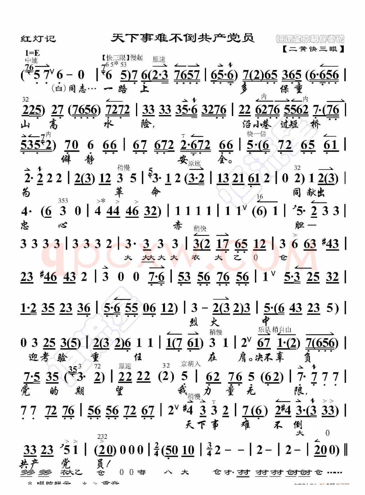 红灯记·天下事难不倒共产党员（京胡伴奏谱）